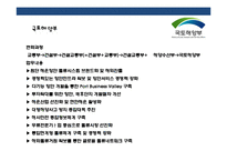 세계 유명 항구와 항만운영 관리 현황-6