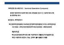 세계 유명 항구와 항만운영 관리 현황-9