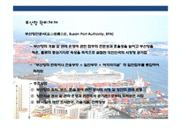 세계 유명 항구와 항만운영 관리 현황-11