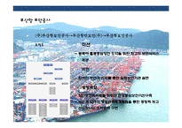 세계 유명 항구와 항만운영 관리 현황-15