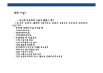 세계 유명 항구와 항만운영 관리 현황-17