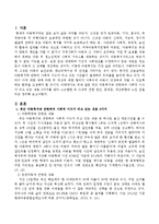 최근 아동복지와 관련하여 사회적 이슈가 되고 있는 내용 3가지를 찾아 스크랩한 뒤 그것에 관한 원인, 문제점, 개선방향과 느낀 점을 비교-2