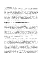 최근 아동복지와 관련하여 사회적 이슈가 되고 있는 내용 3가지를 찾아 스크랩한 뒤 그것에 관한 원인, 문제점, 개선방향과 느낀 점을 비교-3