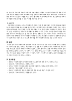 최근 아동복지와 관련하여 사회적 이슈가 되고 있는 내용 3가지를 찾아 스크랩한 뒤 그것에 관한 원인, 문제점, 개선방향과 느낀 점을 비교-5