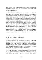 [일본항공 JAL 기업회생 경영사례연구 보고서] 일본항공 JAL 기업분석과 과거 경영위기사례분석및 JAL 기업회생 경영사례분석과 나의견해-6
