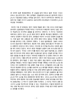 [일본항공 JAL 기업회생 경영사례연구 보고서] 일본항공 JAL 기업분석과 과거 경영위기사례분석및 JAL 기업회생 경영사례분석과 나의견해-7