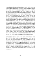 [일본항공 JAL 기업회생 경영사례연구 보고서] 일본항공 JAL 기업분석과 과거 경영위기사례분석및 JAL 기업회생 경영사례분석과 나의견해-8