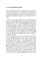 [일본항공 JAL 기업회생 경영사례연구 보고서] 일본항공 JAL 기업분석과 과거 경영위기사례분석및 JAL 기업회생 경영사례분석과 나의견해-9