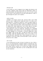 [일본항공 JAL 기업회생 경영사례연구 보고서] 일본항공 JAL 기업분석과 과거 경영위기사례분석및 JAL 기업회생 경영사례분석과 나의견해-11