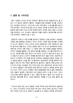 [일본항공 JAL 기업회생 경영사례연구 보고서] 일본항공 JAL 기업분석과 과거 경영위기사례분석및 JAL 기업회생 경영사례분석과 나의견해-14