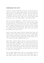 세계사를 품은 영어 이야기 독후감 감상문 서평 필립 구든-1