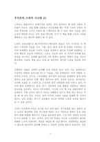우지은의 스피치 시크릿 21 독후감 감상문 서평 우지은-1