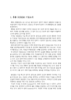 Hurom 휴롬 기업분석과 SWOT분석및 휴롬 중국진출 마케팅전략 분석과 나의견해정리 레포트-3