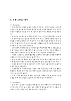 Hurom 휴롬 기업분석과 SWOT분석및 휴롬 중국진출 마케팅전략 분석과 나의견해정리 레포트-6