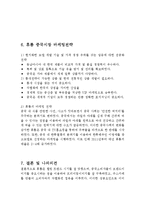 Hurom 휴롬 기업분석과 SWOT분석및 휴롬 중국진출 마케팅전략 분석과 나의견해정리 레포트-9