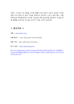 Hurom 휴롬 기업분석과 SWOT분석및 휴롬 중국진출 마케팅전략 분석과 나의견해정리 레포트-10