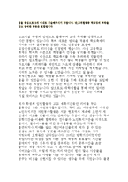 국민대학교 수시 자기소개서)국민대 수시자소서,자기소개서,국민대학교 전공 지원동기,국민대 지원분야의 진로탐색을 위해 도전한경험(국민대수시)-3