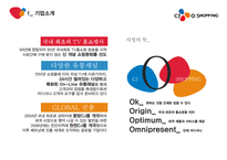 CJ오쇼핑 기업분석과 경영전략,마케팅전략분석및 CJ오쇼핑 글로벌마케팅전략분석 PPT레포트-4