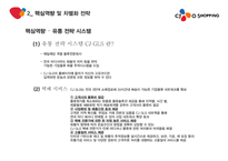 CJ오쇼핑 기업분석과 경영전략,마케팅전략분석및 CJ오쇼핑 글로벌마케팅전략분석 PPT레포트-9