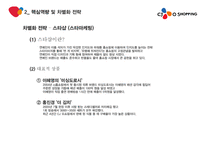 CJ오쇼핑 기업분석과 경영전략,마케팅전략분석및 CJ오쇼핑 글로벌마케팅전략분석 PPT레포트-11