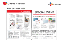 CJ오쇼핑 기업분석과 경영전략,마케팅전략분석및 CJ오쇼핑 글로벌마케팅전략분석 PPT레포트-14