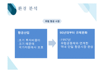 라이언에어 RYANAIR 기업분석과 SWOT분석및 라이언에어 마케팅 4P.STP분석과 미래전망연구 PPT레포트-6
