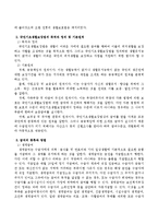 국민기초생활보장법의 의의와 입법배경 및 주요연혁, 법의 목적과 정의 및 기본원칙, 급여의 종류와 방법, 보장기관, 급여와 수급자의 권리와 의무-3
