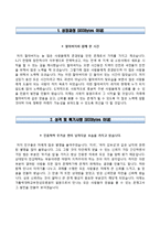 가톨릭대학교부천성모병원자기소개서,면접1분스피치,가톨릭대학교부천성모병원(간호사)자소서,면접기출문제,카톨릭대학교부천성모병원(간호직)자기소개서,카톨릭대학교부천성모병원자소서항목,부천성모병원합격예문-3