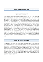 가톨릭대학교부천성모병원자기소개서,면접1분스피치,가톨릭대학교부천성모병원(간호사)자소서,면접기출문제,카톨릭대학교부천성모병원(간호직)자기소개서,카톨릭대학교부천성모병원자소서항목,부천성모병원합격예문-5