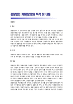 경찰법의 개요(정의)와 목적 및 내용-1