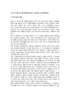 프랑스의 예산 및 재무행정제도(프랑스 예산제도, 재무행정제도)-1
