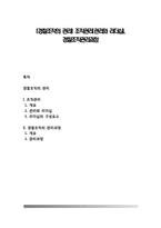 [경찰조직의 관리] 조직관리(관리와 리더십), 경찰조직관리과정-1