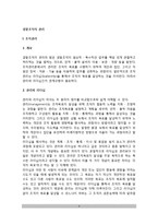[경찰조직의 관리] 조직관리(관리와 리더십), 경찰조직관리과정-2