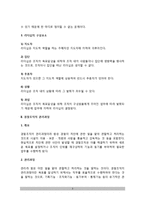 [경찰조직의 관리] 조직관리(관리와 리더십), 경찰조직관리과정-3