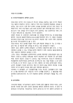 [프랑스인사제도] 프랑스의 인사제도(국가인적자원관리, 공무원제도, 행정학교와 공무원단)-2