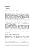 [행정문화의 형성] 행정문화형성 및 형성방법, 행정문화의 구조변화-2