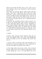 [행정문화의 형성] 행정문화형성 및 형성방법, 행정문화의 구조변화-3