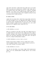 교육과정의 유형분류(교과중심 교육과정, 경험중심교육과정, 학문중심교육과정, 인간중심교육과정, 특수유형 교육과정)-3
