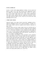 러시아 국가체제 전환(러시아의 체제전환과 전환비용, 민주주의 이행단계, 러시아의 민주화평가)-2
