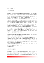 영국의 정부조직구조(영국 부처조직과 장관, 부처내부조직, 고위공무원, 영국 관료제의 특성)-2