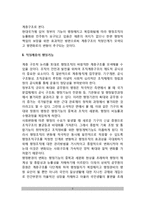 조직계층의 적정단계(조직계층구조)-3