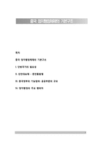 중국 정치행정체제의 기본구조-1