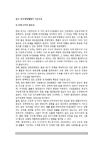 중국 정치행정체제의 기본구조-2