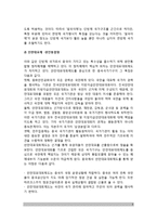 중국 정치행정체제의 기본구조-3