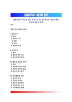 [경찰조직의 계선과 참모] 계선조직 및 참모조직의 개념과 특징, 계선과 참모의 관계-1