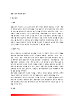 [경찰조직의 계선과 참모] 계선조직 및 참모조직의 개념과 특징, 계선과 참모의 관계-2
