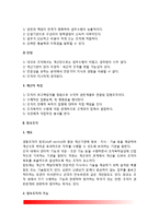 [경찰조직의 계선과 참모] 계선조직 및 참모조직의 개념과 특징, 계선과 참모의 관계-3