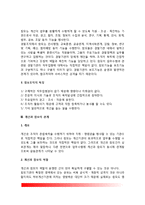 [경찰조직의 계선과 참모] 계선조직 및 참모조직의 개념과 특징, 계선과 참모의 관계-4