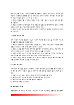[경찰조직의 계선과 참모] 계선조직 및 참모조직의 개념과 특징, 계선과 참모의 관계-5