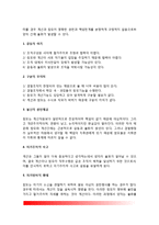 [경찰조직의 계선과 참모] 계선조직 및 참모조직의 개념과 특징, 계선과 참모의 관계-6